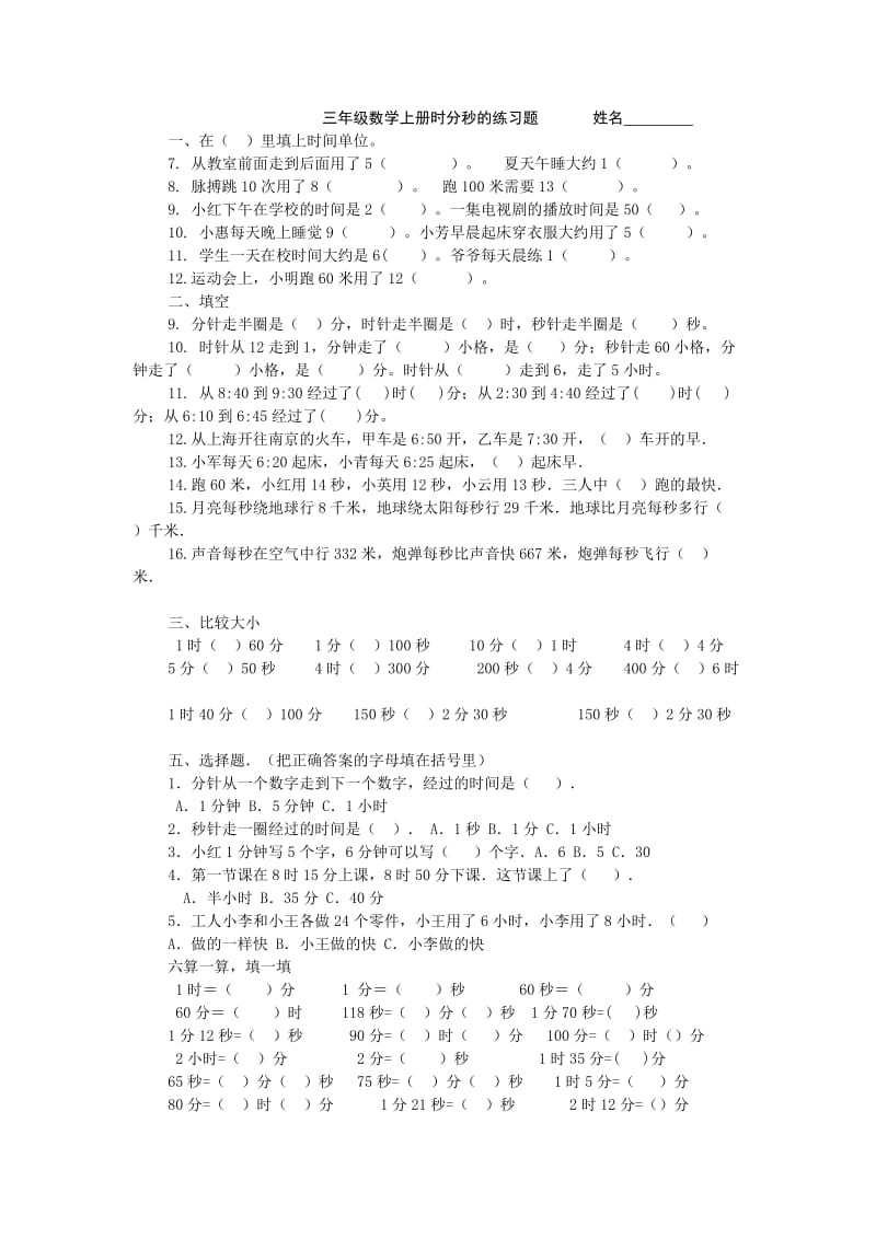 三年级数学时分秒练习题;.docx_第1页