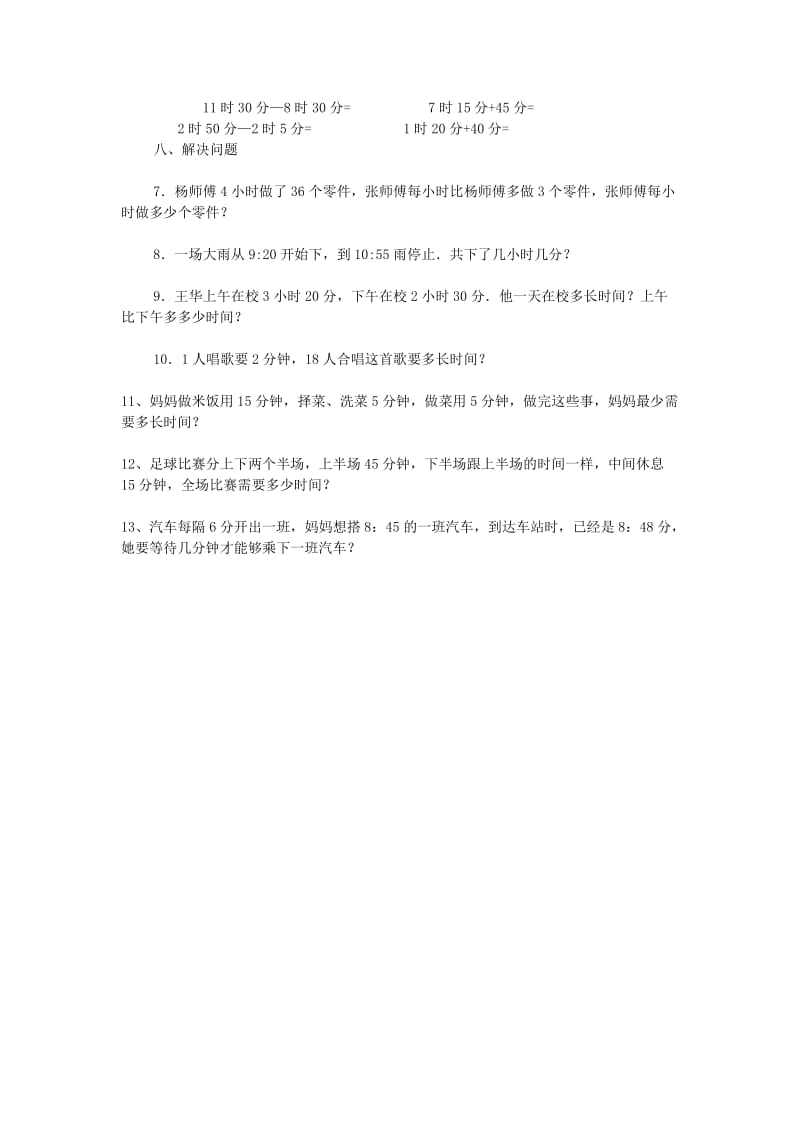 三年级数学时分秒练习题;.docx_第2页