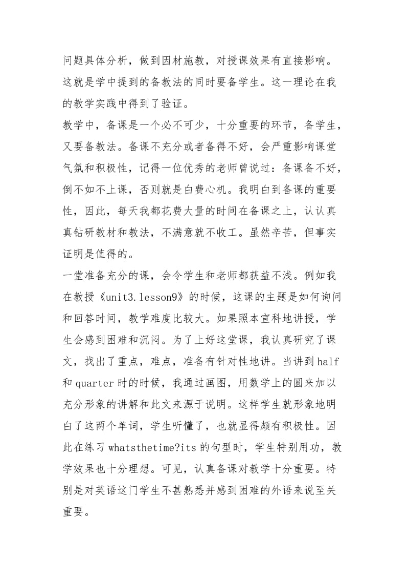 初一英语老师学期教学工作总结.docx_第2页