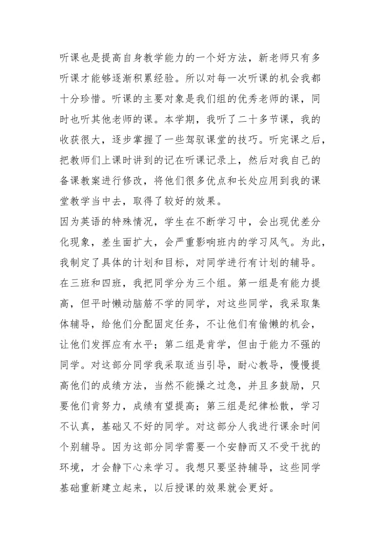 初一英语老师学期教学工作总结.docx_第3页