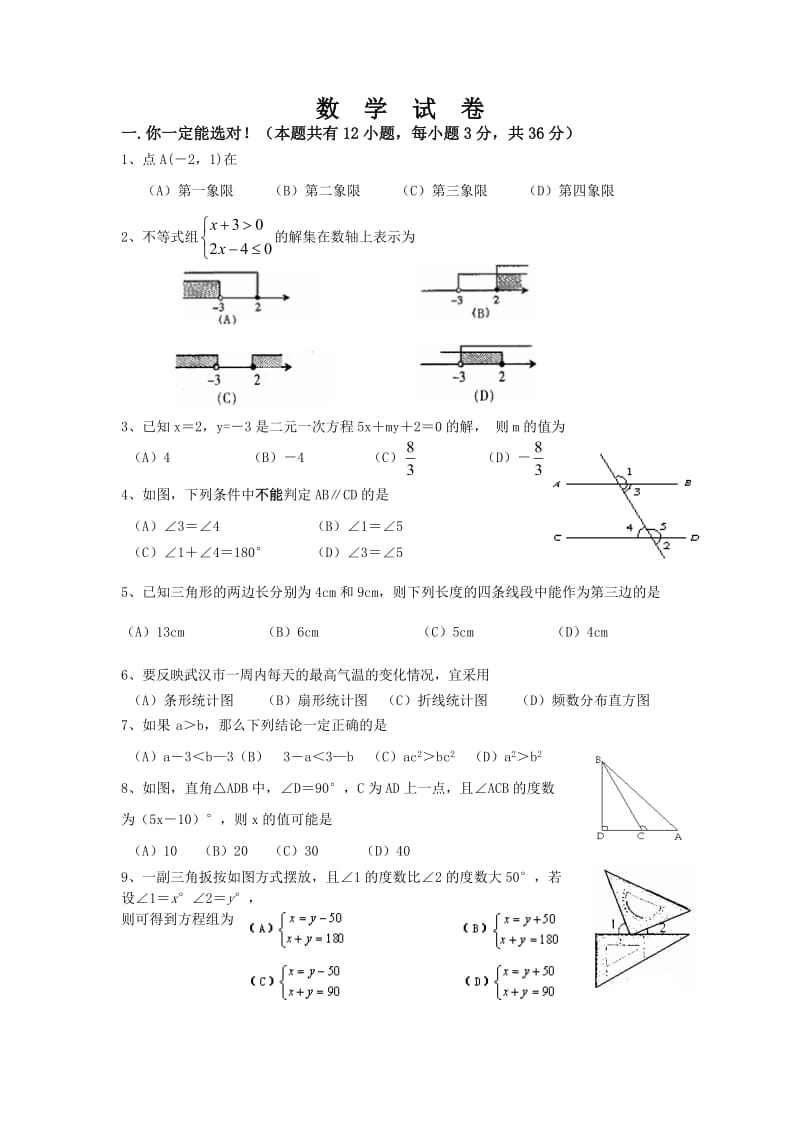 2017年七年级下数学期末试卷;.doc_第1页