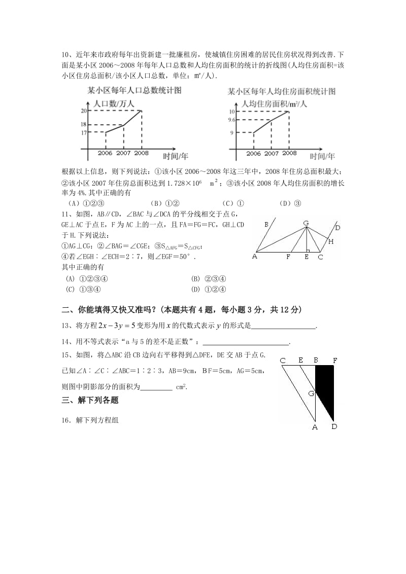 2017年七年级下数学期末试卷;.doc_第2页