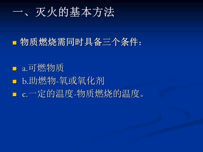 义务消防员培训内容;.ppt_第2页