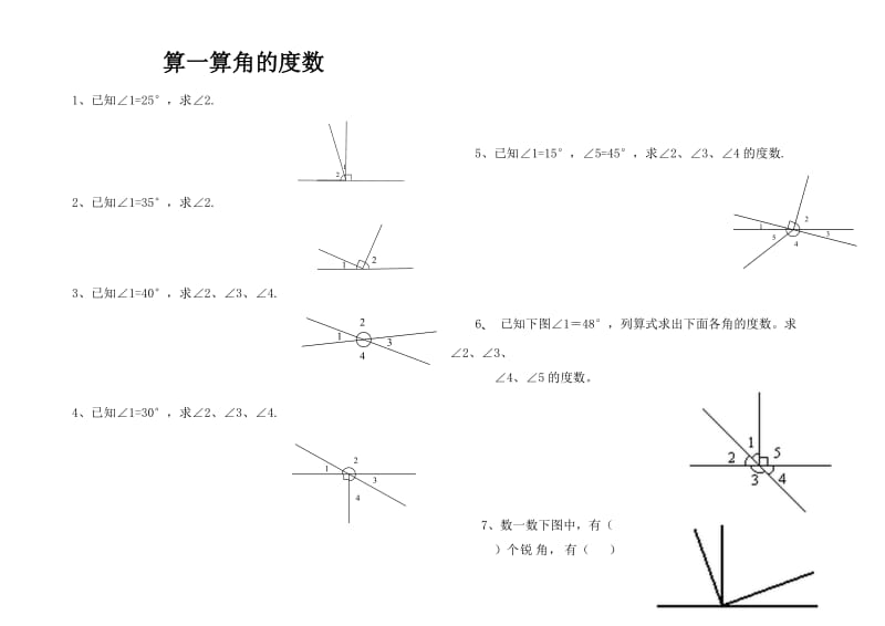 北师大四年级上册数学《算一算角的度数》练习题;.docx_第1页