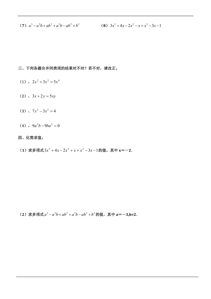 同类项练习题(精选);.docx_第2页