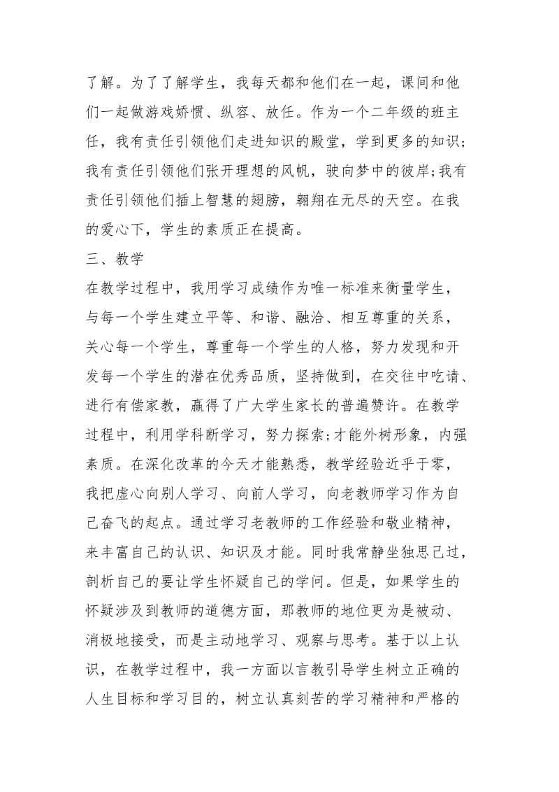 2020教师师德师风个人总结（3篇）.docx_第3页