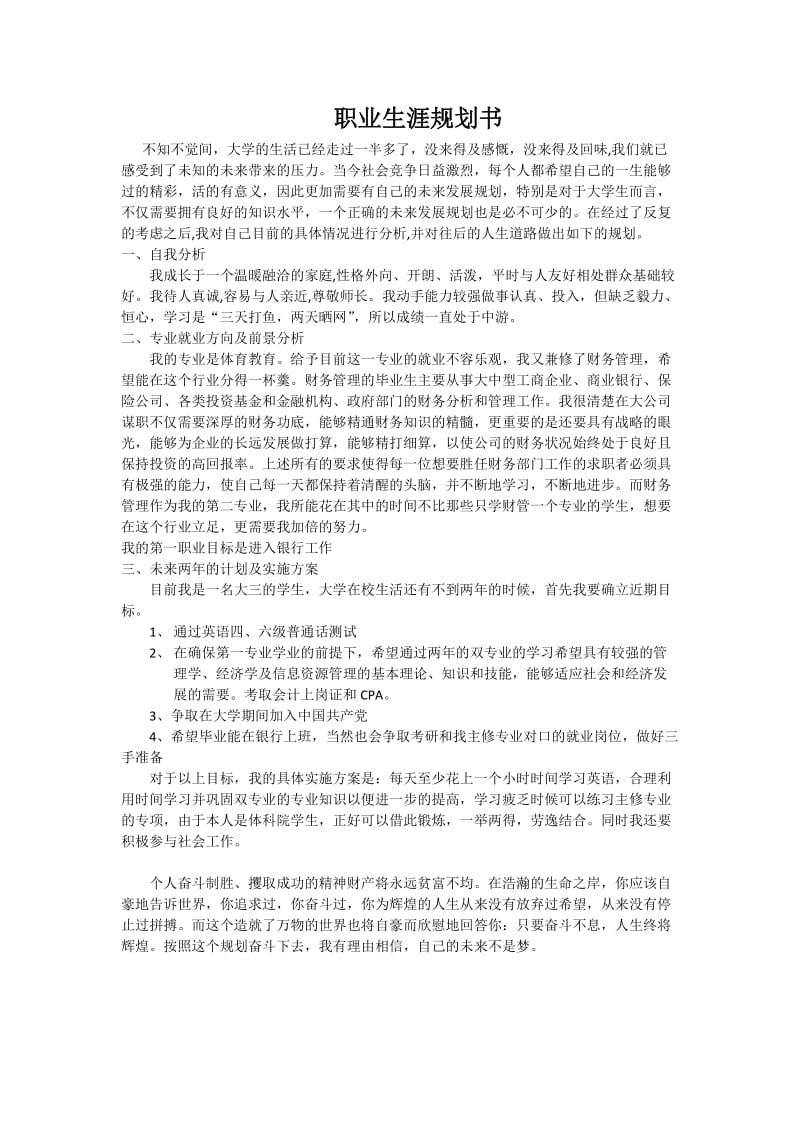 个人未来规划;.doc_第1页