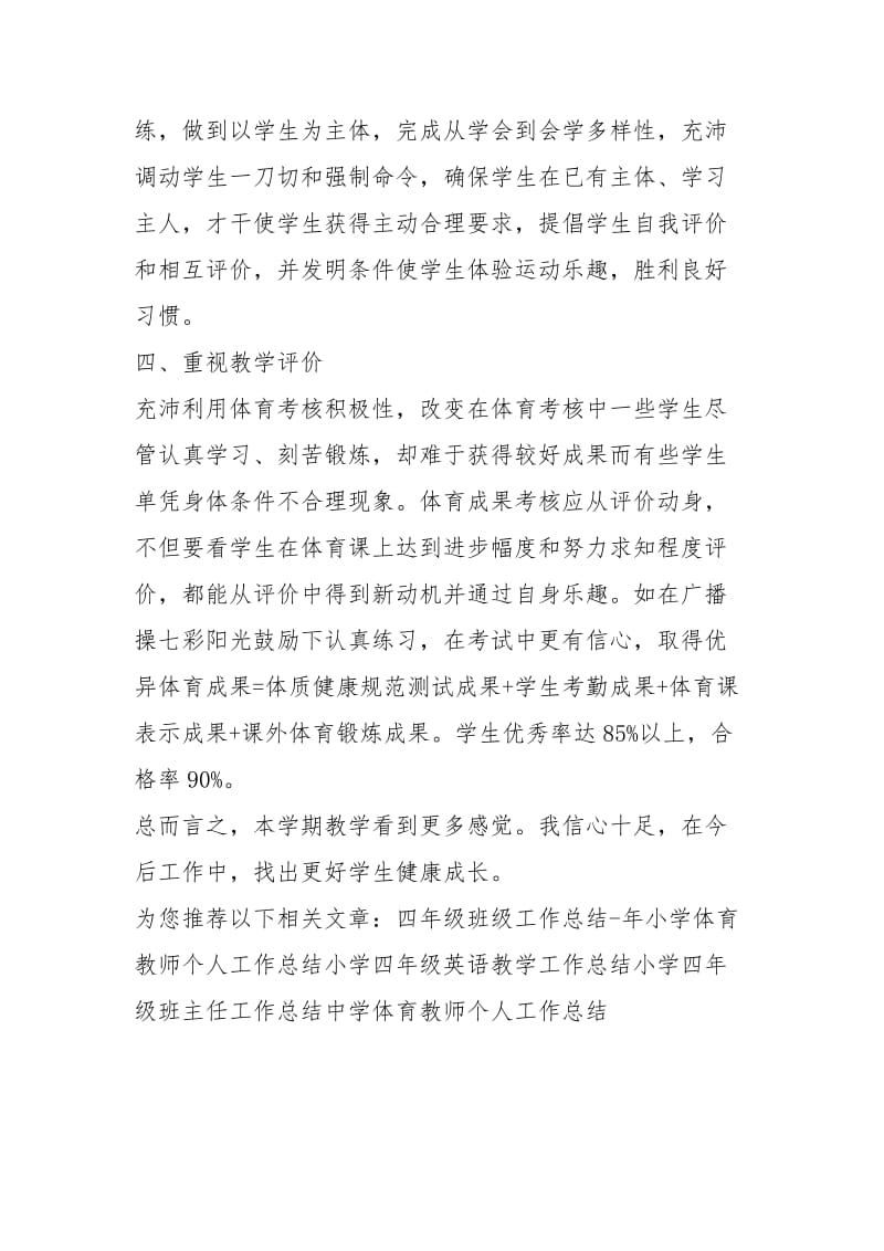 四年级体育教师工作总结（2篇）.docx_第3页