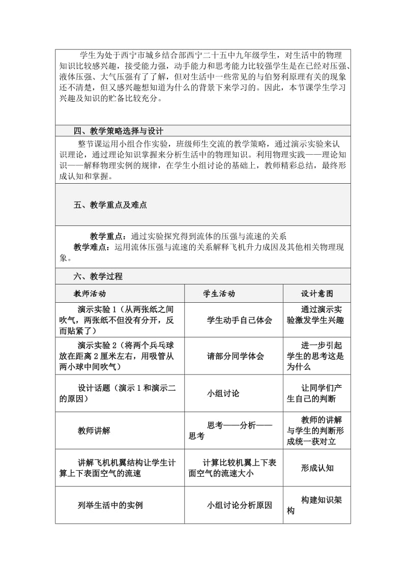 初中物理教学设计和反思.doc_第2页