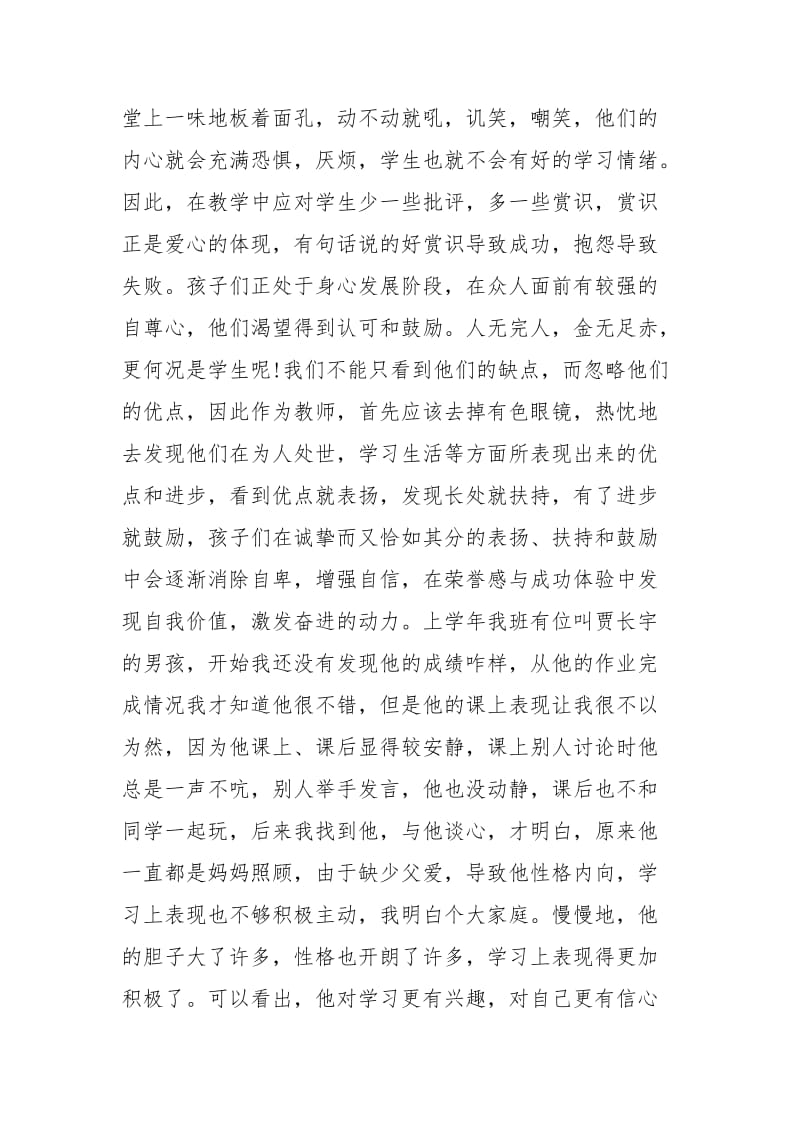 2021小学师德标兵先进事迹材料（3篇）_1.docx_第2页