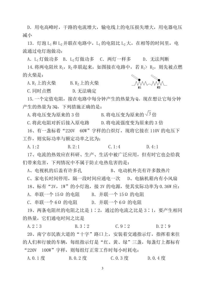 初三物理电功率练习题及答案;.docx_第3页