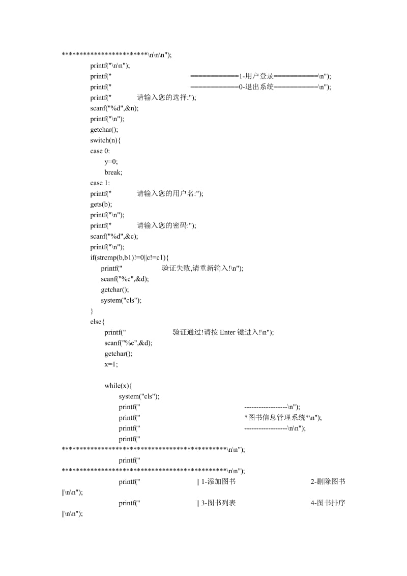 C语言图书管理系统代码;.docx_第2页