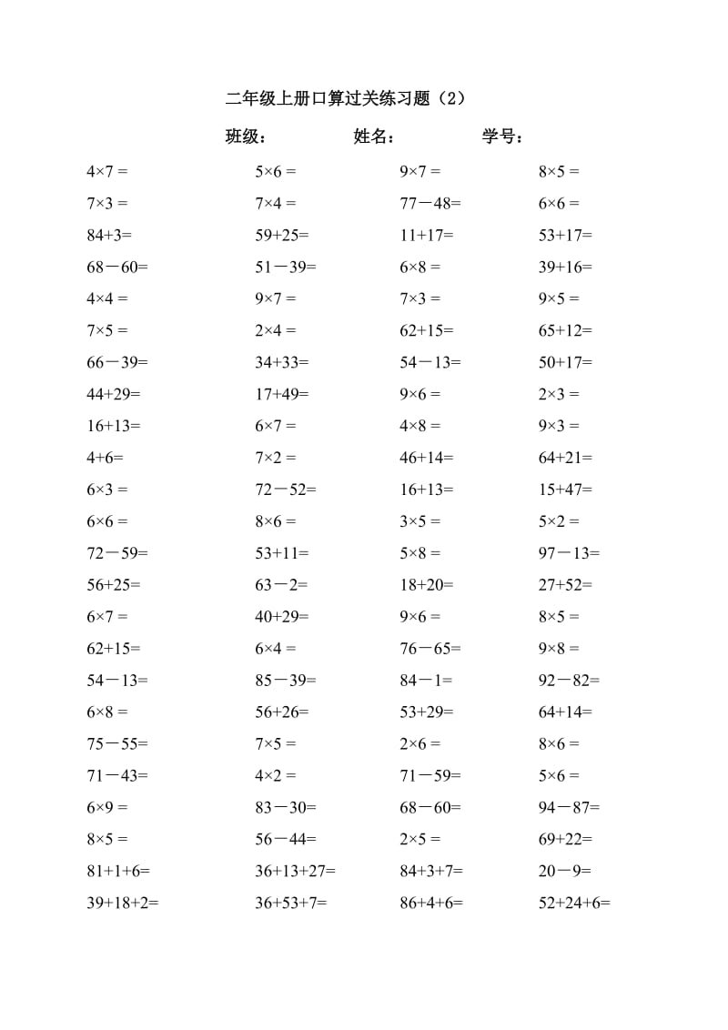 小学数学二年级上册口算题打印;.docx_第2页