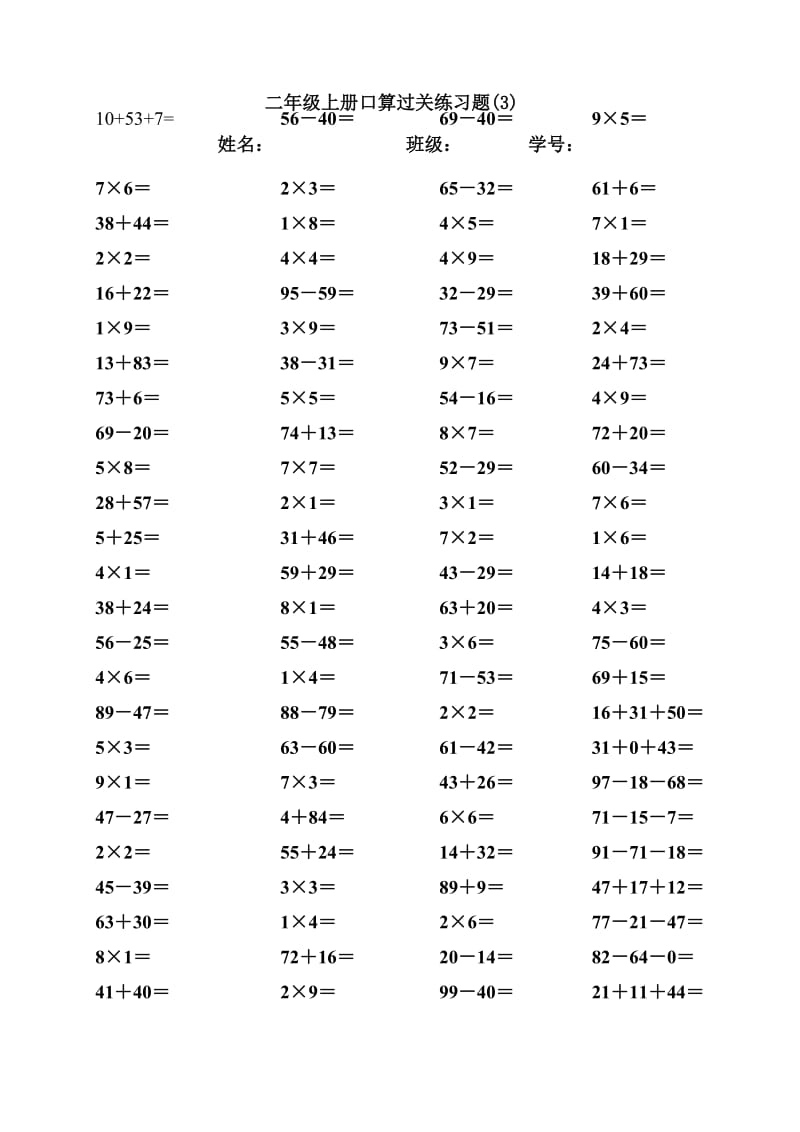 小学数学二年级上册口算题打印;.docx_第3页