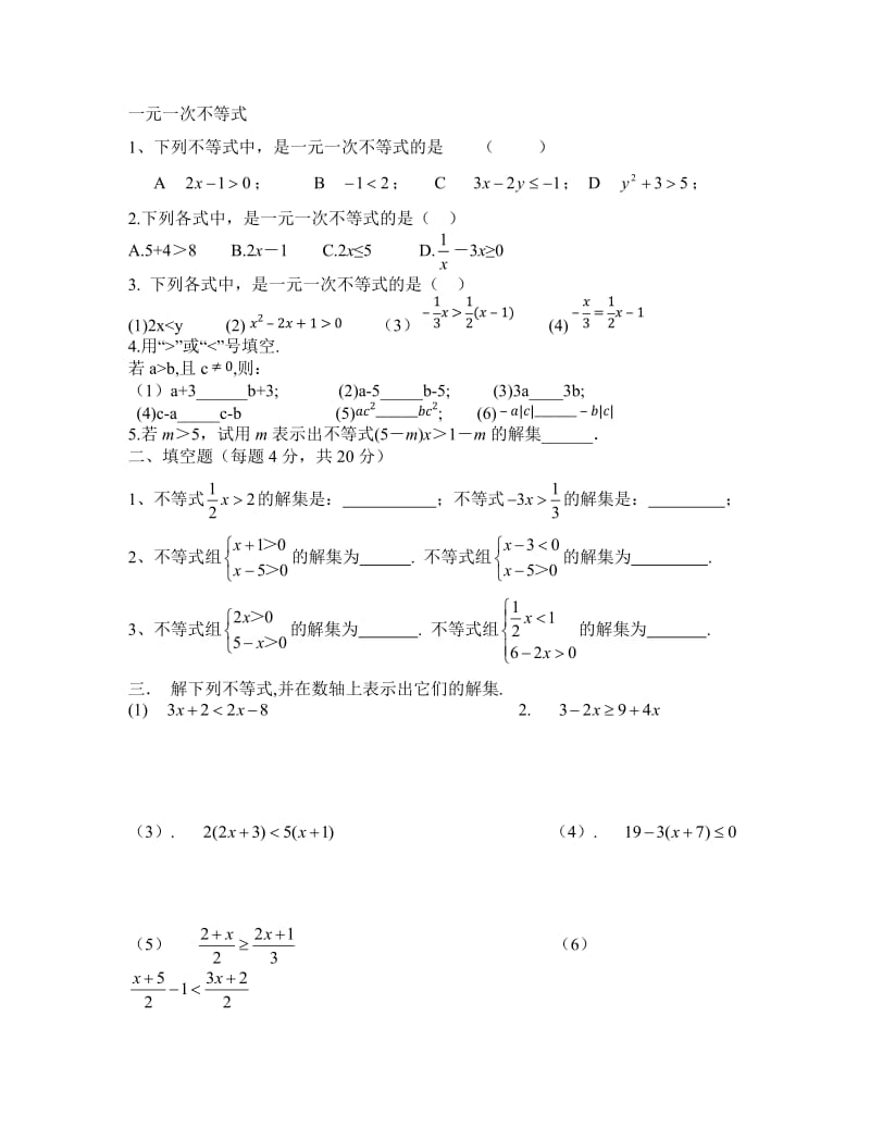 一元一次不等式练习题(经典版);.docx_第1页