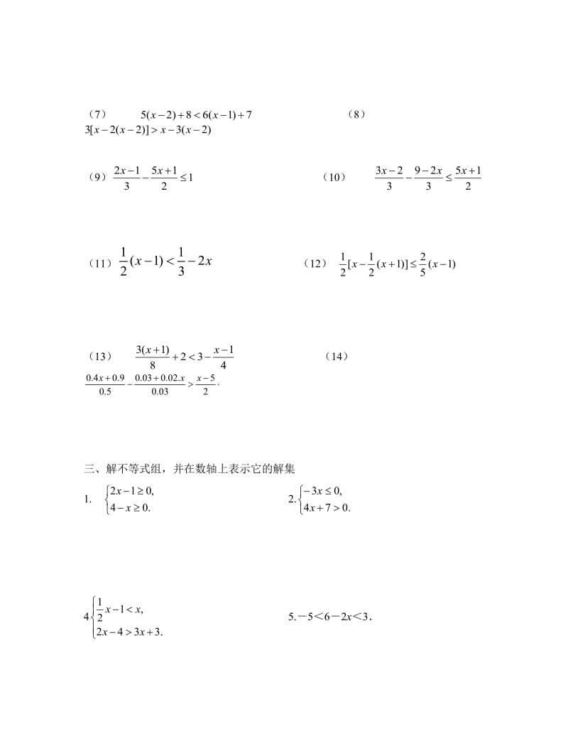 一元一次不等式练习题(经典版);.docx_第2页