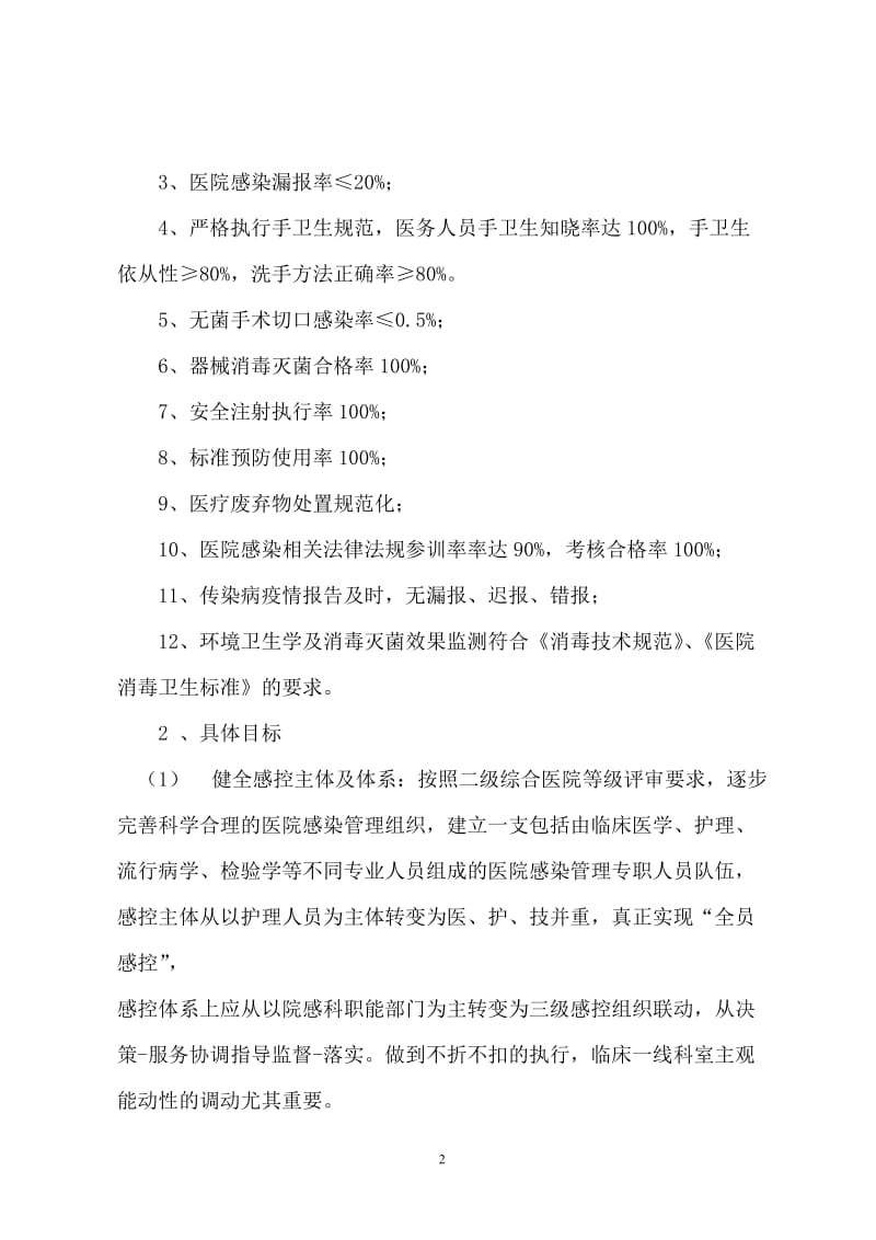 医院感染控制五年规划;.docx_第2页