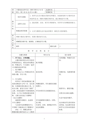 小数的读法和写法教案;.docx