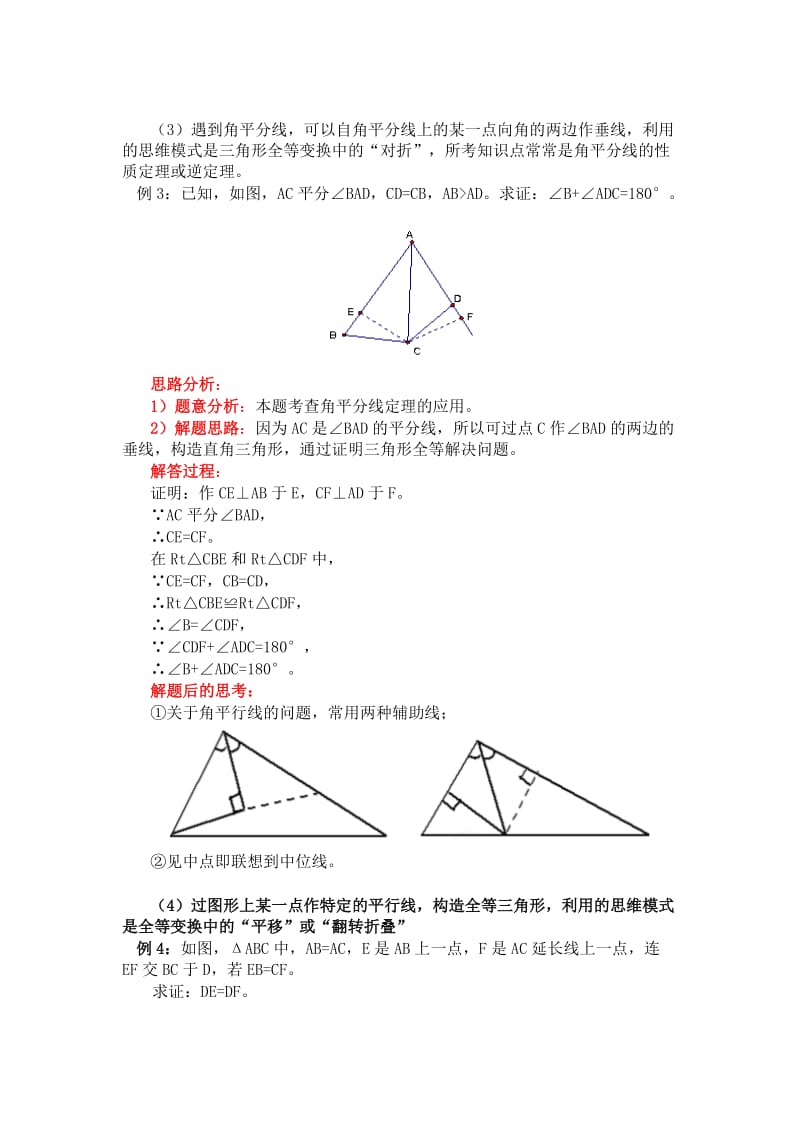 三角形中的常用辅助线方法总结;.doc_第3页