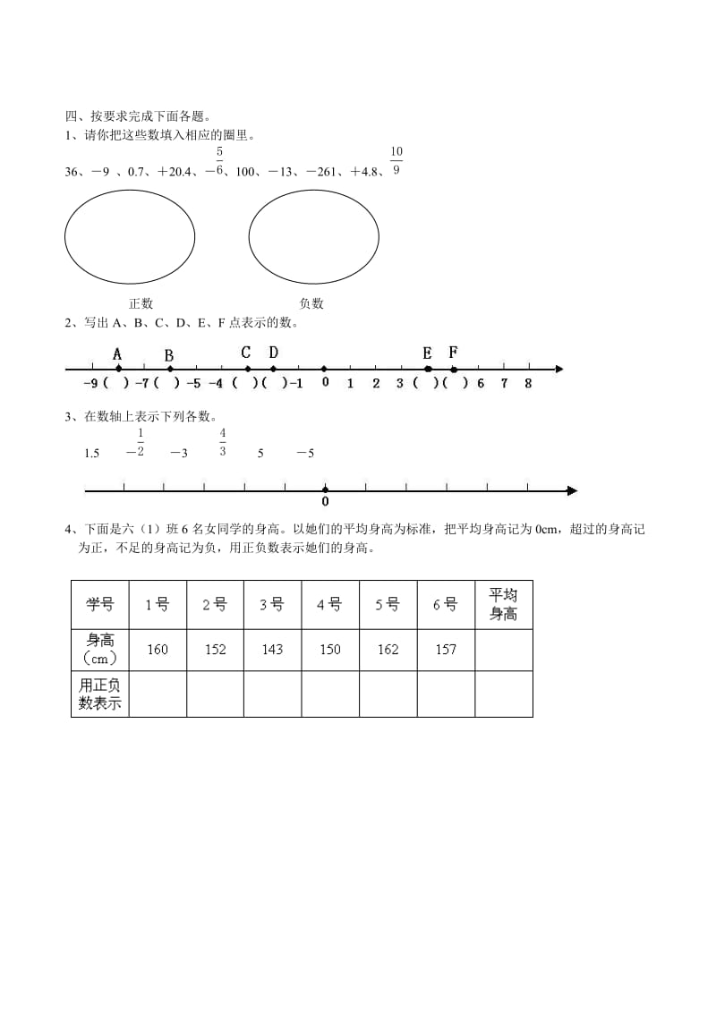 人教版六年级下册数学负数练习题与答案;.docx_第2页