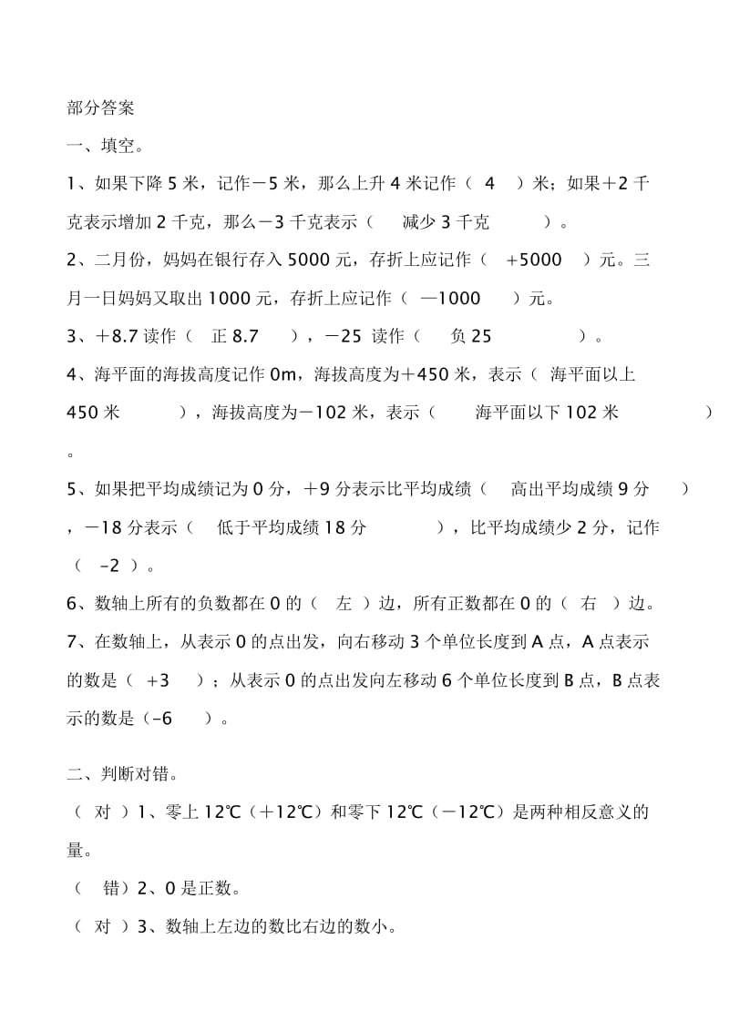 人教版六年级下册数学负数练习题与答案;.docx_第3页