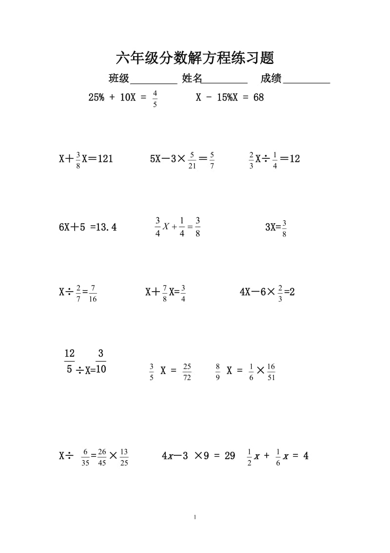 六年级上册分数解方程练习题;.docx_第1页