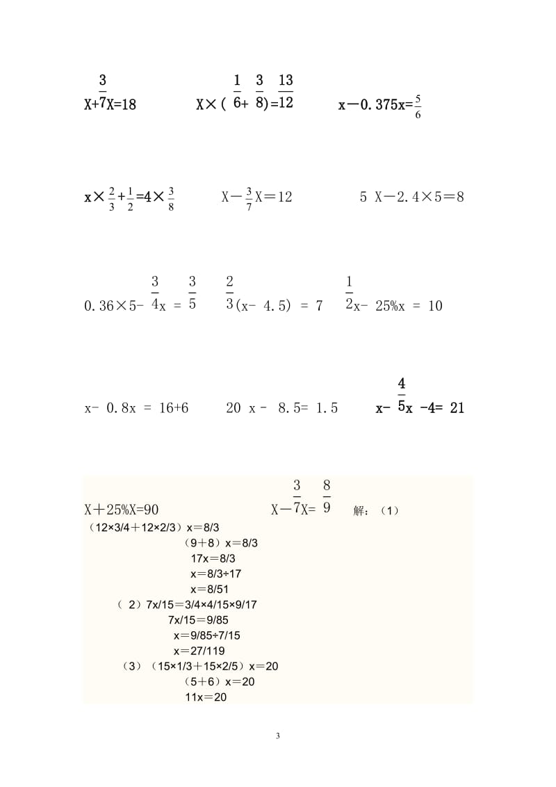 六年级上册分数解方程练习题;.docx_第3页