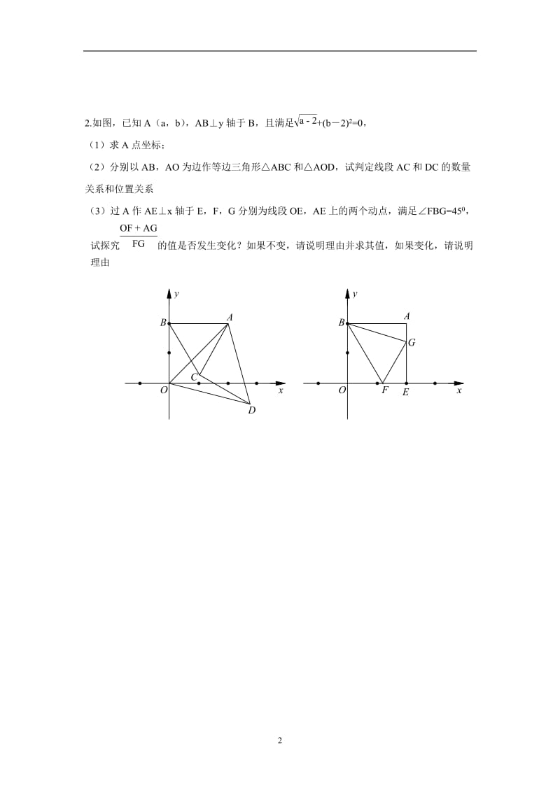 初二数学(上)经典大题集锦;.docx_第2页