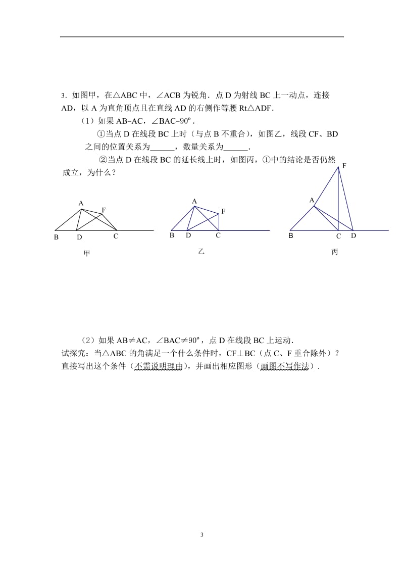 初二数学(上)经典大题集锦;.docx_第3页