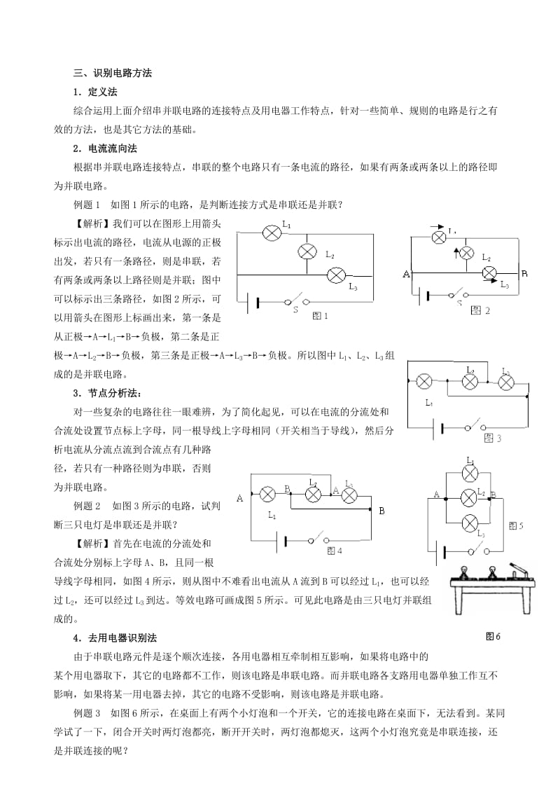 初中物理串并联电路全攻略.doc_第2页