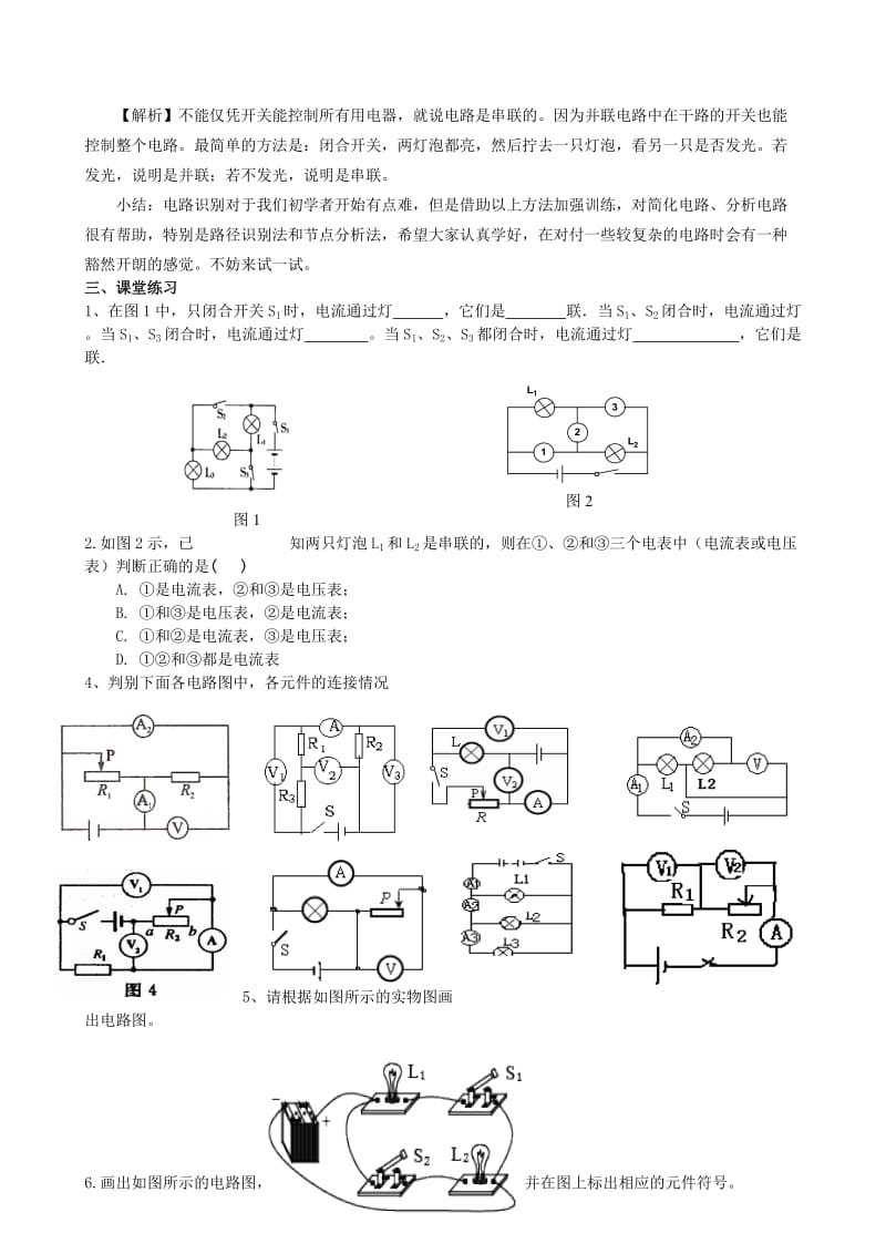 初中物理串并联电路全攻略.doc_第3页