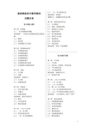 新浙教版初中数学教材完整目录;.docx