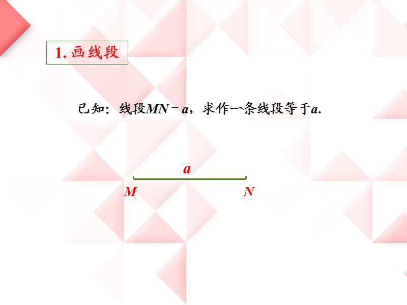 初二数学尺规作图PPT.ppt_第3页