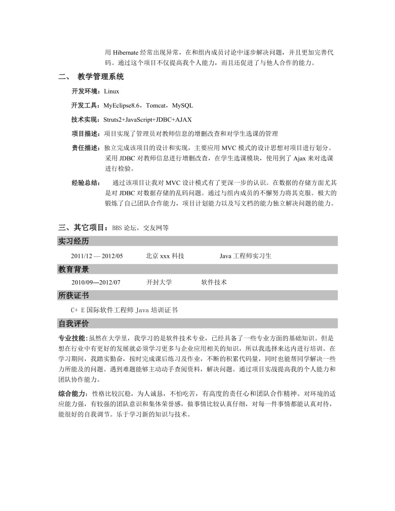 JAVA开发个人简历模板;.docx_第2页