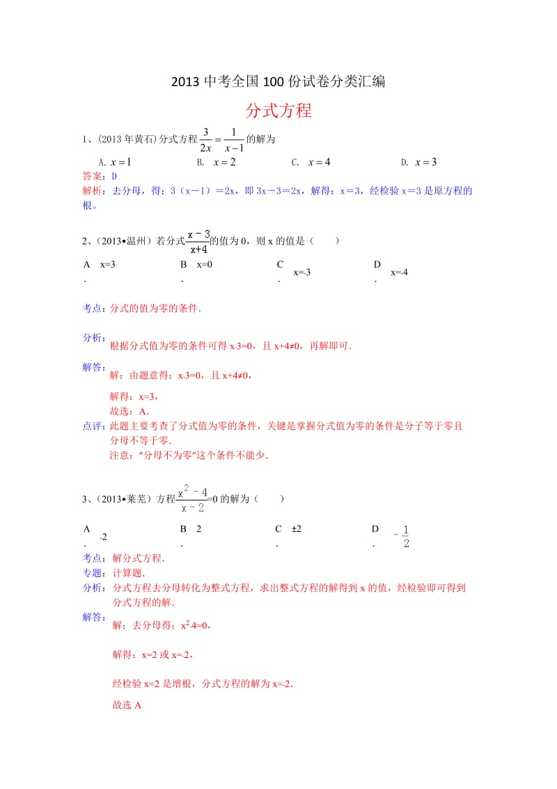 初二数学分式计算题练习;.docx_第1页