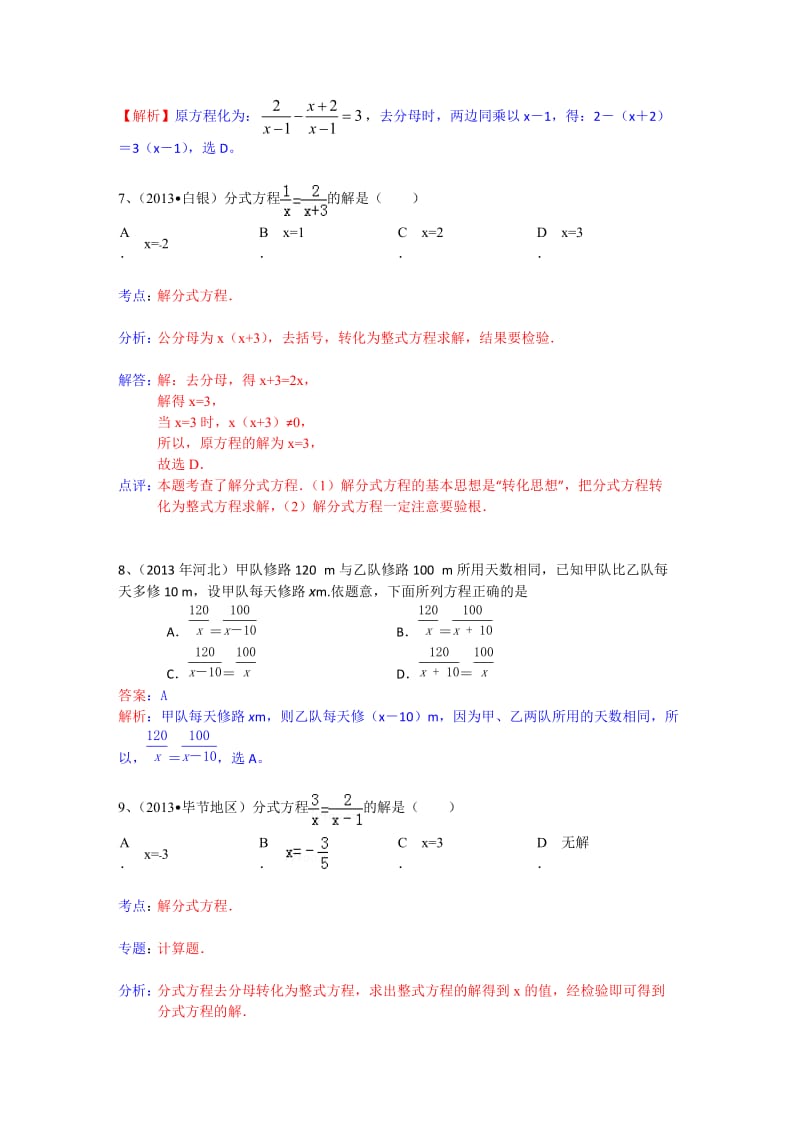 初二数学分式计算题练习;.docx_第3页