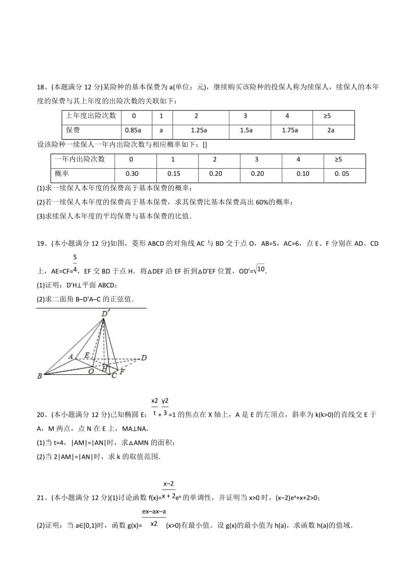 2016全国二卷理科数学高考真题及答案;.docx_第3页