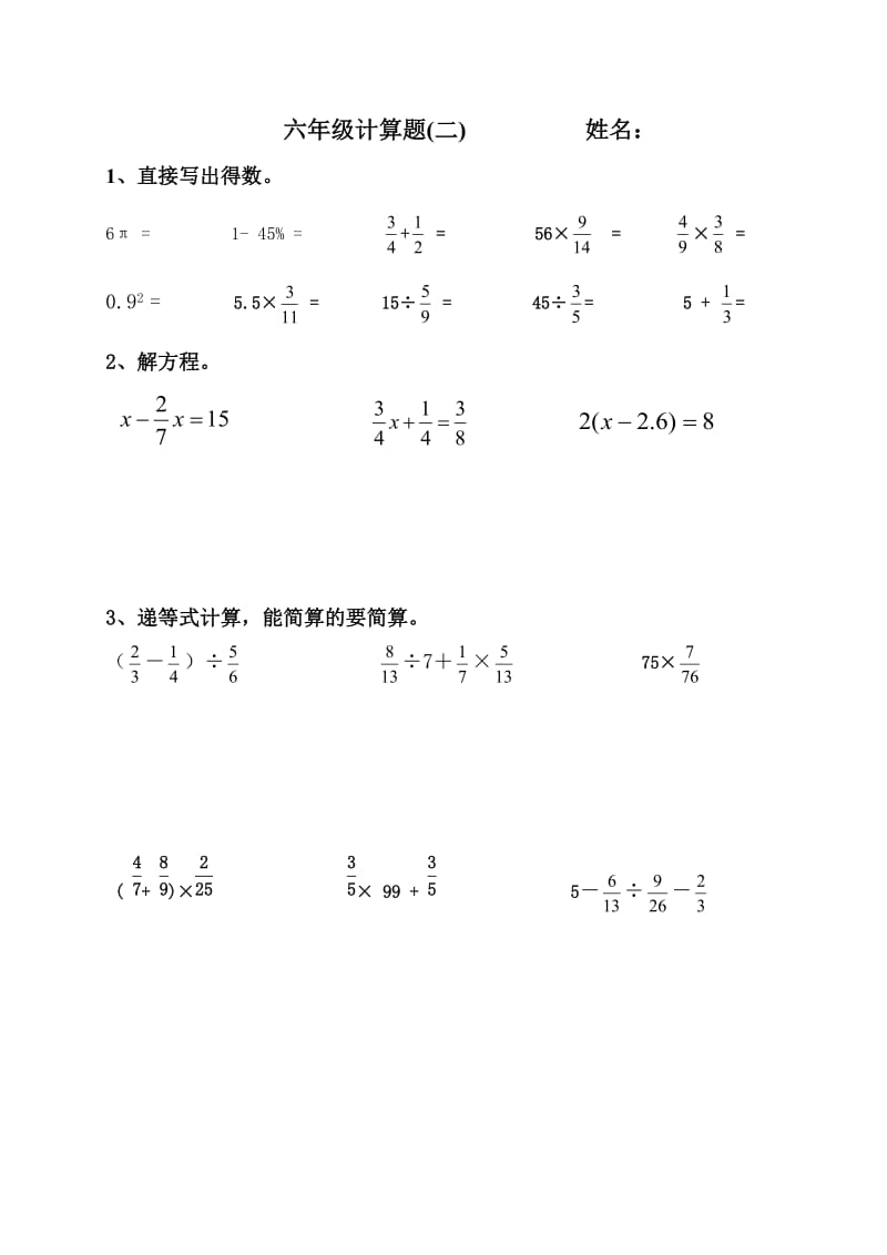 六年级上册数学计算题(期末复习用);.doc_第2页