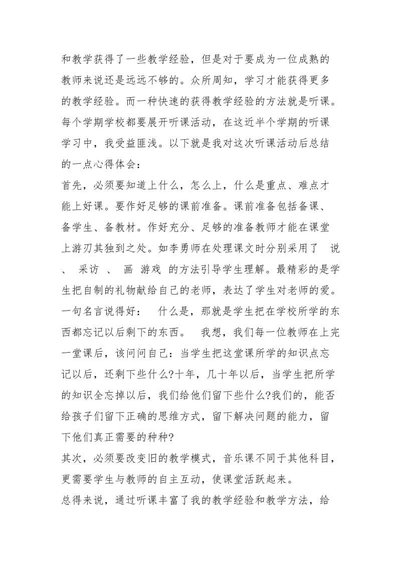 教师听课心得体会（3篇）.docx_第2页