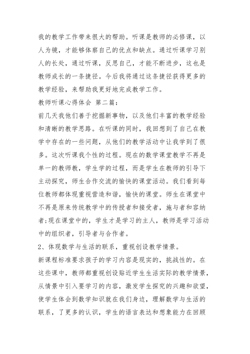 教师听课心得体会（3篇）.docx_第3页