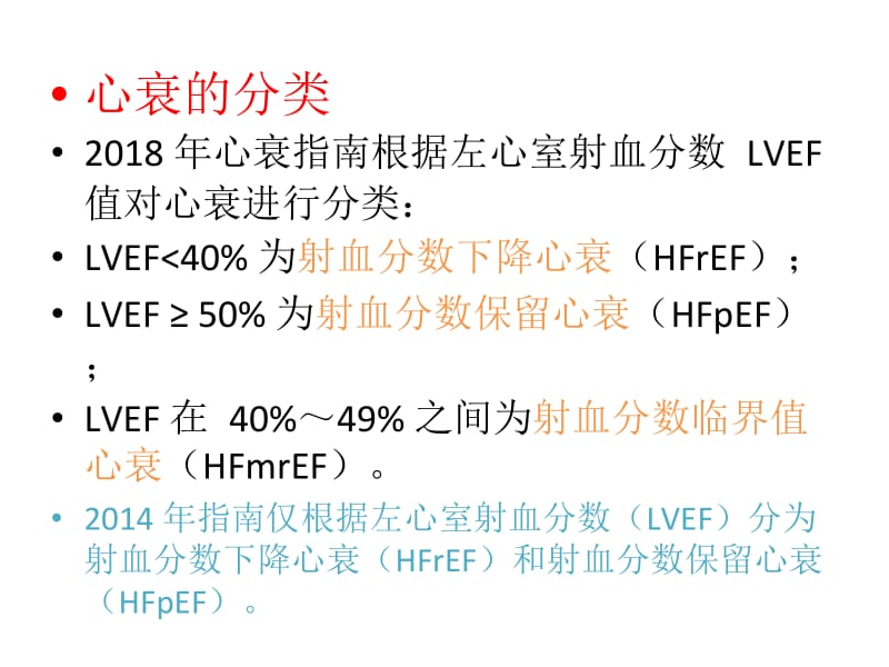 2018 中国心衰指南你不可不知 32 个更新;.pptx_第3页