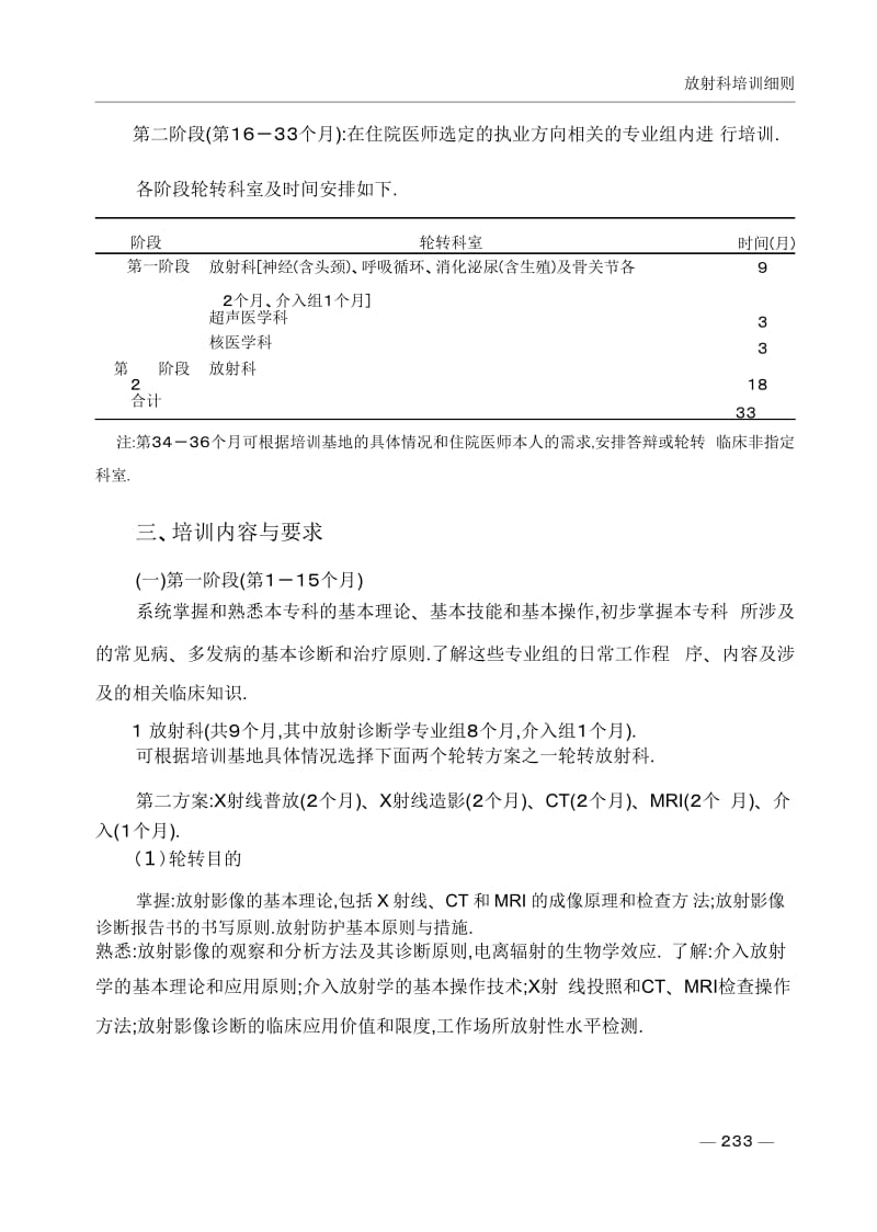 住院医师规范化培训放射专业培训内容与标准;.doc_第2页