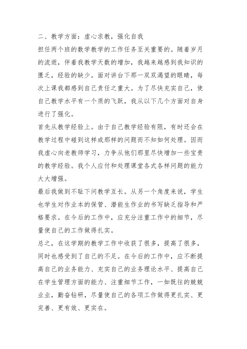 2020年初中数学教师个人工作总结（3篇）.docx_第2页