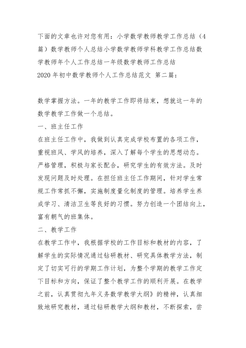 2020年初中数学教师个人工作总结（3篇）.docx_第3页