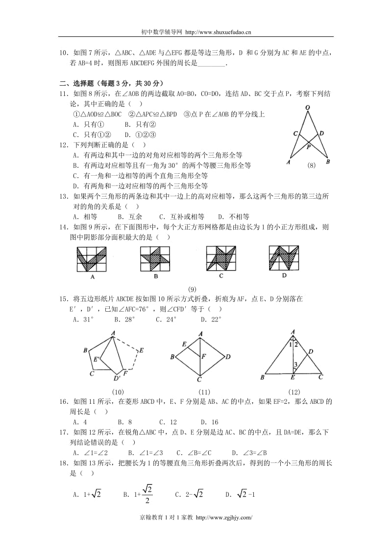 初二数学上册全等三角形测试题;.docx_第2页