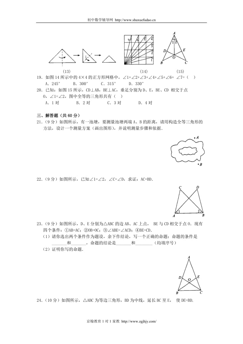 初二数学上册全等三角形测试题;.docx_第3页