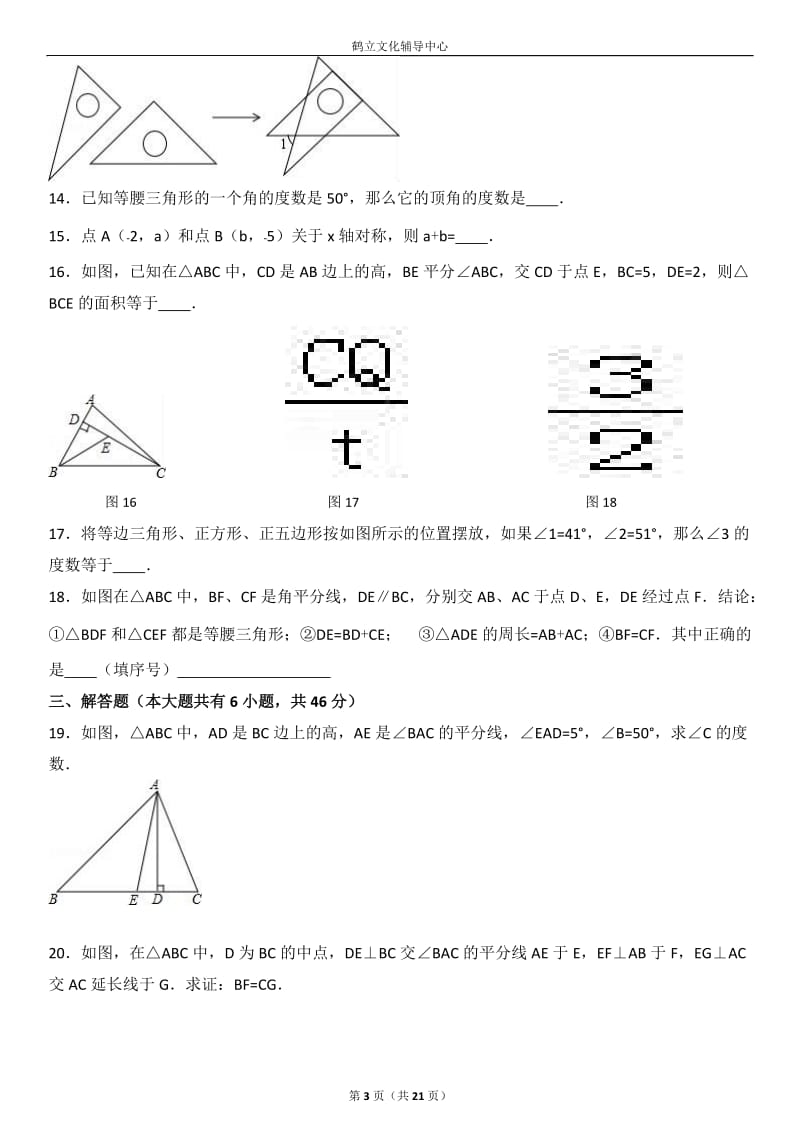 八年级上册数学期中考试;.docx_第3页