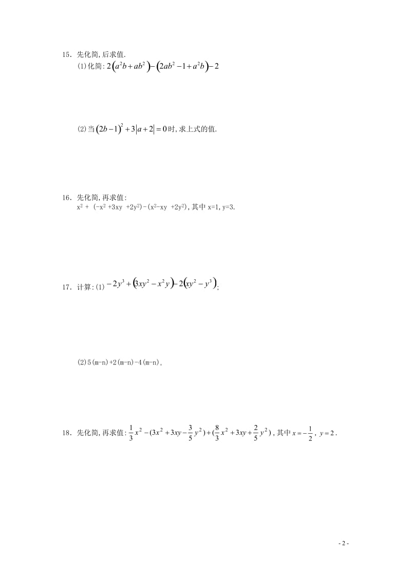 七年级数学合并同类项同步练习(附答案);.docx_第2页