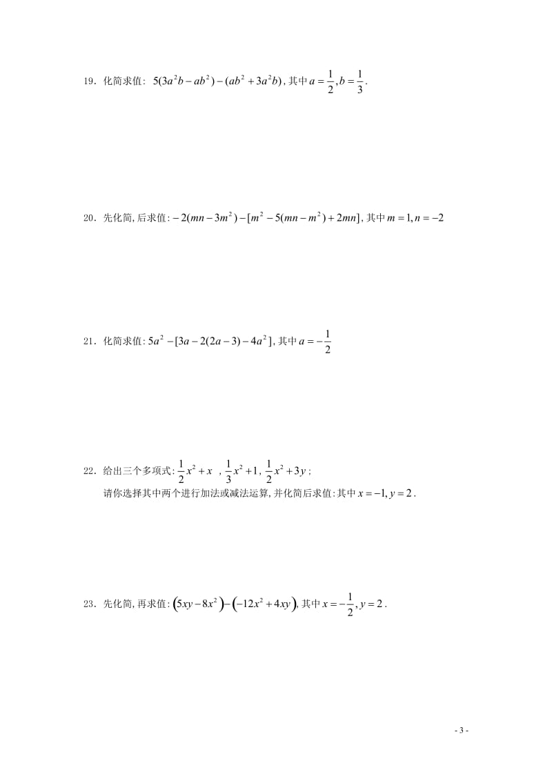 七年级数学合并同类项同步练习(附答案);.docx_第3页