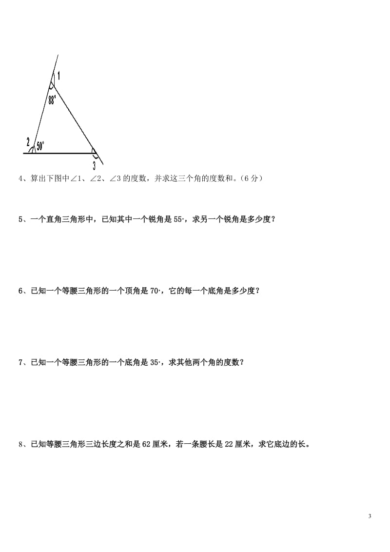 小学四年级三角形练习题;.docx_第3页